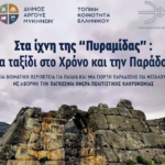 Στην «Πυραμίδα» του Ελληνικού η 10η συνάντηση του Telesilla Talks & Walks 