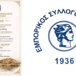 Ο Εμπορικός και Επιχειρηματικός Σύλλογος Ναυπλίου γιορτάζει με επετειακές εκδηλώσεις.