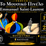 Η έκθεση του Emmanuel Saint-Laurent είναι αφιερωμένη στη μουσική