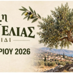 ΕΡΜΙΟΝΙΔΑ: Έρχεται η 14η Γιορτή Ελιάς & Ελαιολάδου στο Κρανίδι