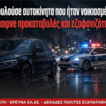 Πουλούσε αυτοκίνητα που ήταν… νοικιασμένα – Έπαιρνε προκαταβολές και εξαφανιζόταν