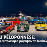 TOUR DU PÉLOPONNÈSE: Τα ιστορικά αυτοκίνητα μάγεψαν το Ναύπλιο!(φώτο-βίντεο)
